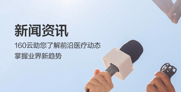 160云医院banner